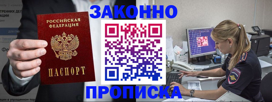 купить прописку в Новоульяновске