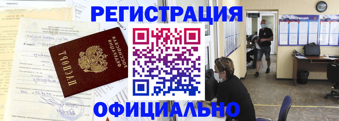 прописка для работы в Новоульяновске